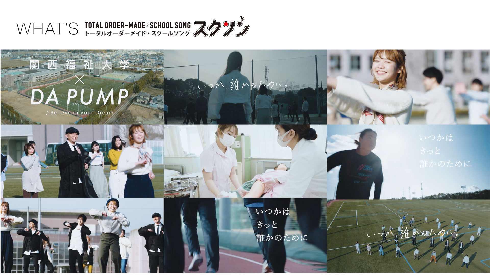 新サービス、トータルオーダーメイド・スクールソング『スクソン』がついに本格始動！