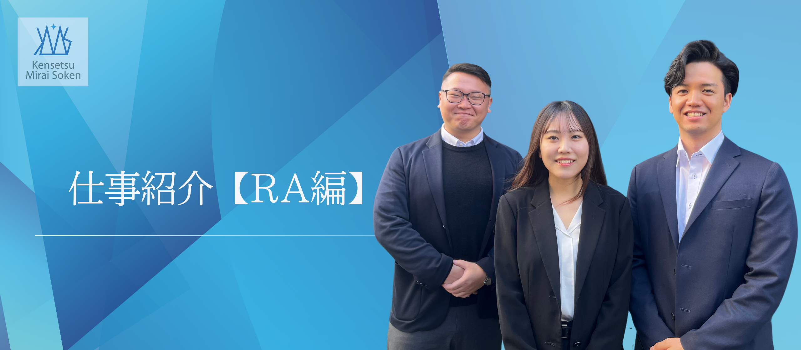 【職種紹介】企業との懸け橋になるRA(リクルーティングアドバイザー)の仕事内容をご紹介します🧑🏻‍💼✨