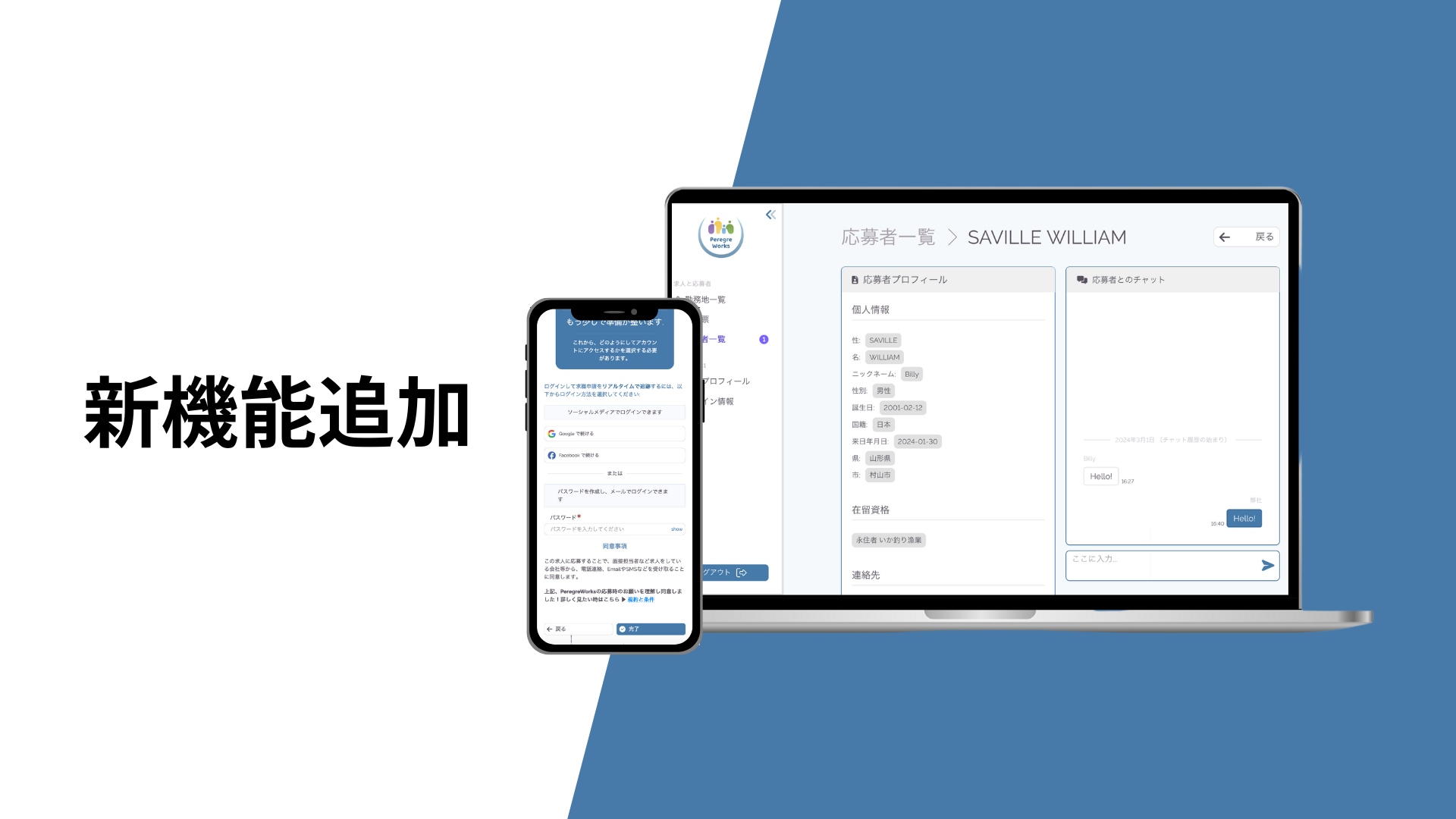 外国人雇用プラットフォーム「Peregre Works」新機能追加