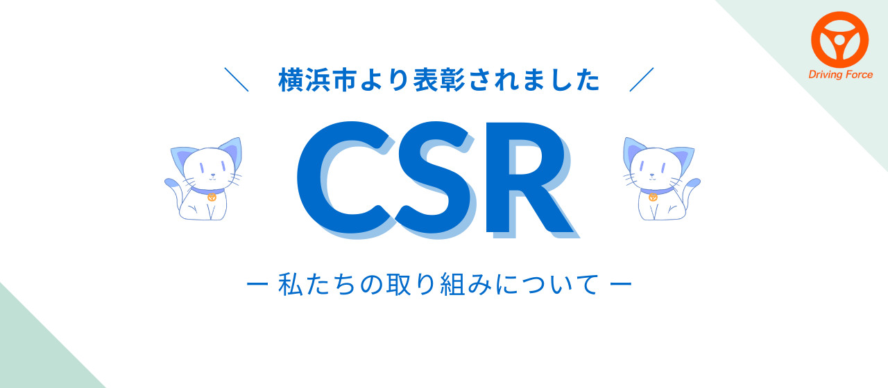 【祝】横浜市より、川崎支社の取り組みが表彰されました🎊