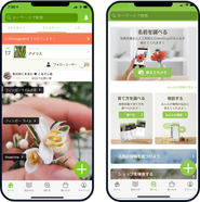 次代の「みどりのインフラ」をつくる。をミッションとした、植物に特化したアプリ「GreenSnap」