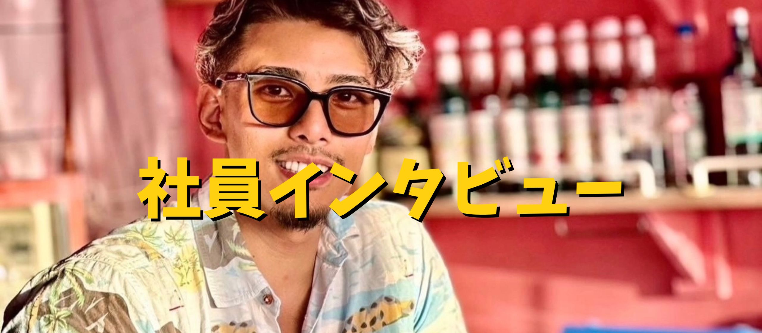 「会社一のマッチョマン」社員インタビュー