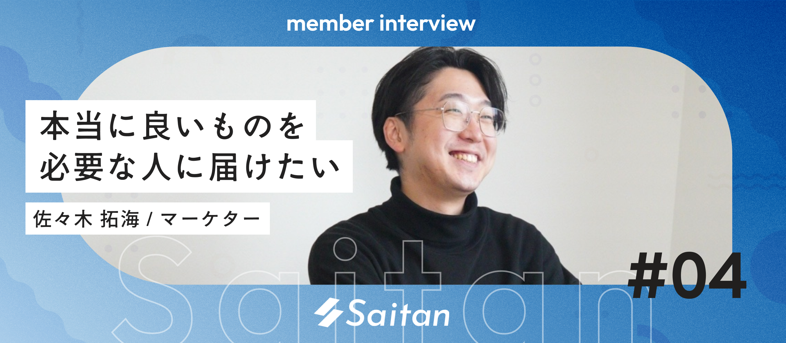【社員インタビュー】独立を目指し新卒でサイバーエージェントに入社した彼が今、ここで働くワケ