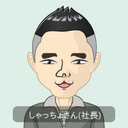 城所宏和