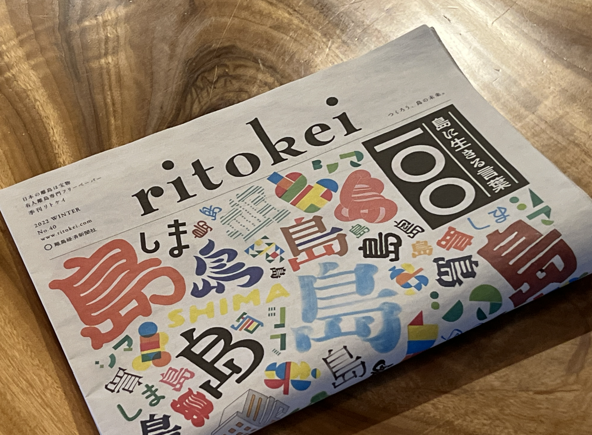 ritokei「島に生きる言葉100」に掲載いただきました