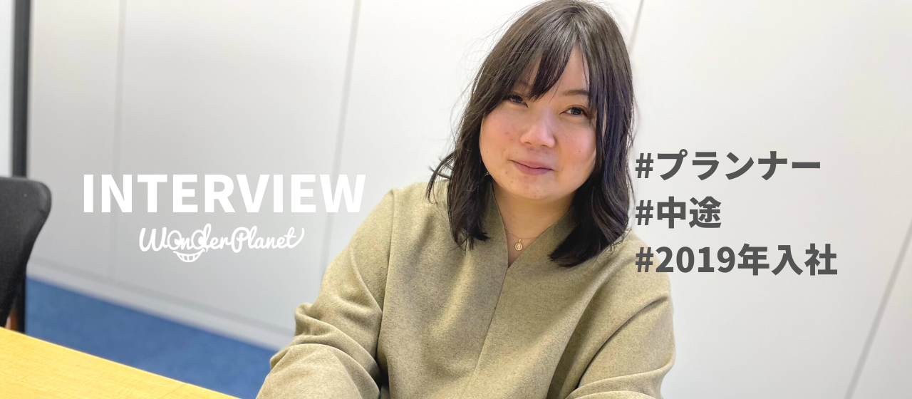 【社員インタビュー】人の幸せに携わる仕事をしたかった私が、ゲームプランナーを選んだ理由