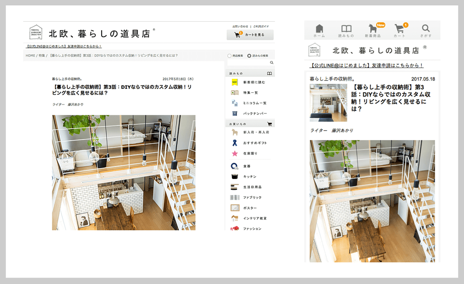 エンジニア3人で作った月間1600万PVのECサイト「北欧、暮らしの道具店