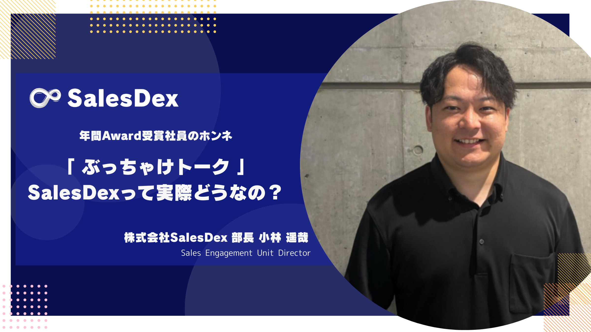 高卒、島根在住、学歴も居住地も仕事には関係ない事を体現する営業マンの思考とは？【社員インタビューVol.2】