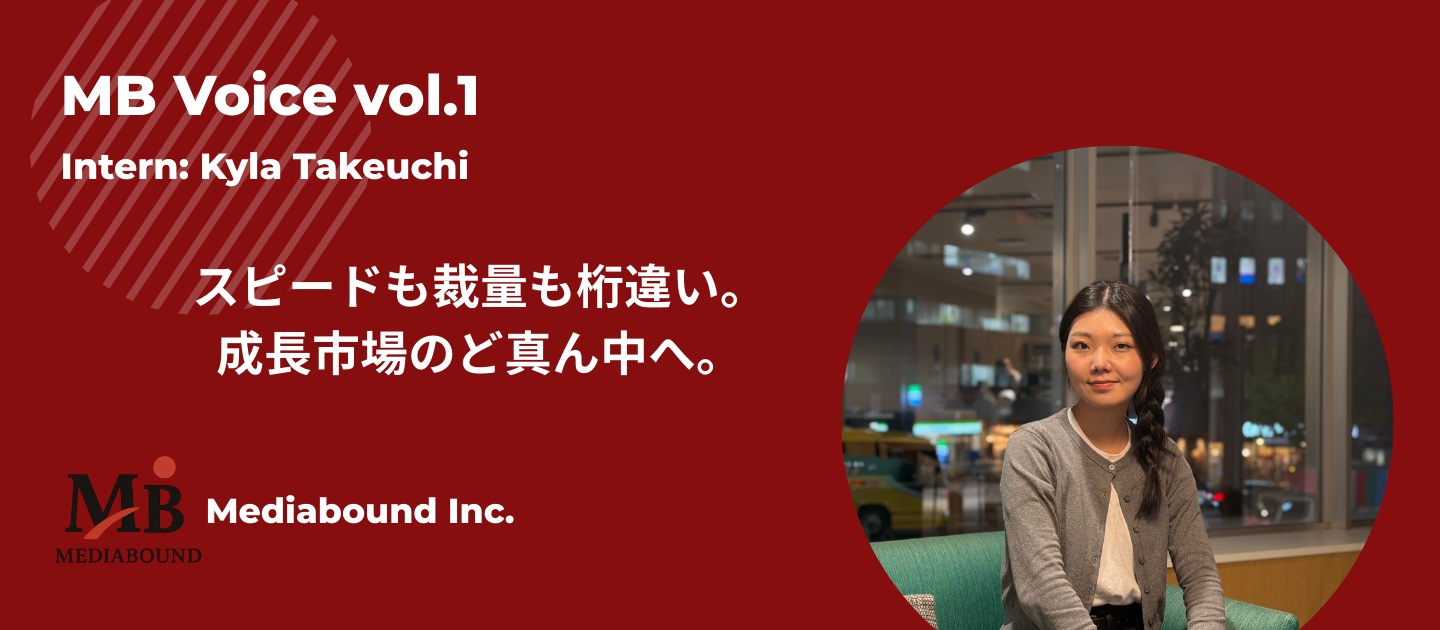 スピードも裁量も桁違い。成長市場のど真ん中へ。