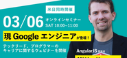 現役エンジニア登壇のイベントも定期的に開催！
