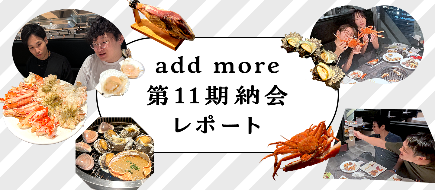 第11期 納会レポート