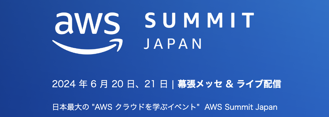 「AWS Summit Japan 」にレアジョブテクノロジーズが、二年連続で登壇とブース出展に登場！！
