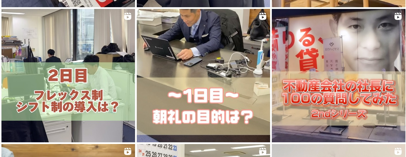 不動産会社の社長に100の質問してみた