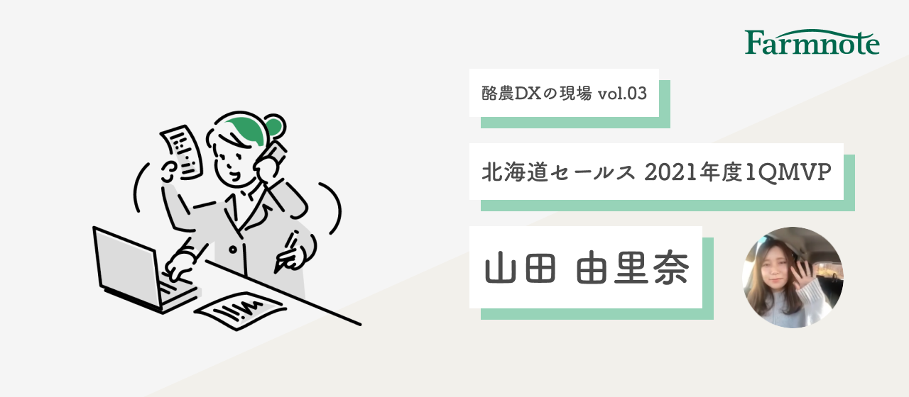 1QMVP、入社半年のワーママが受賞