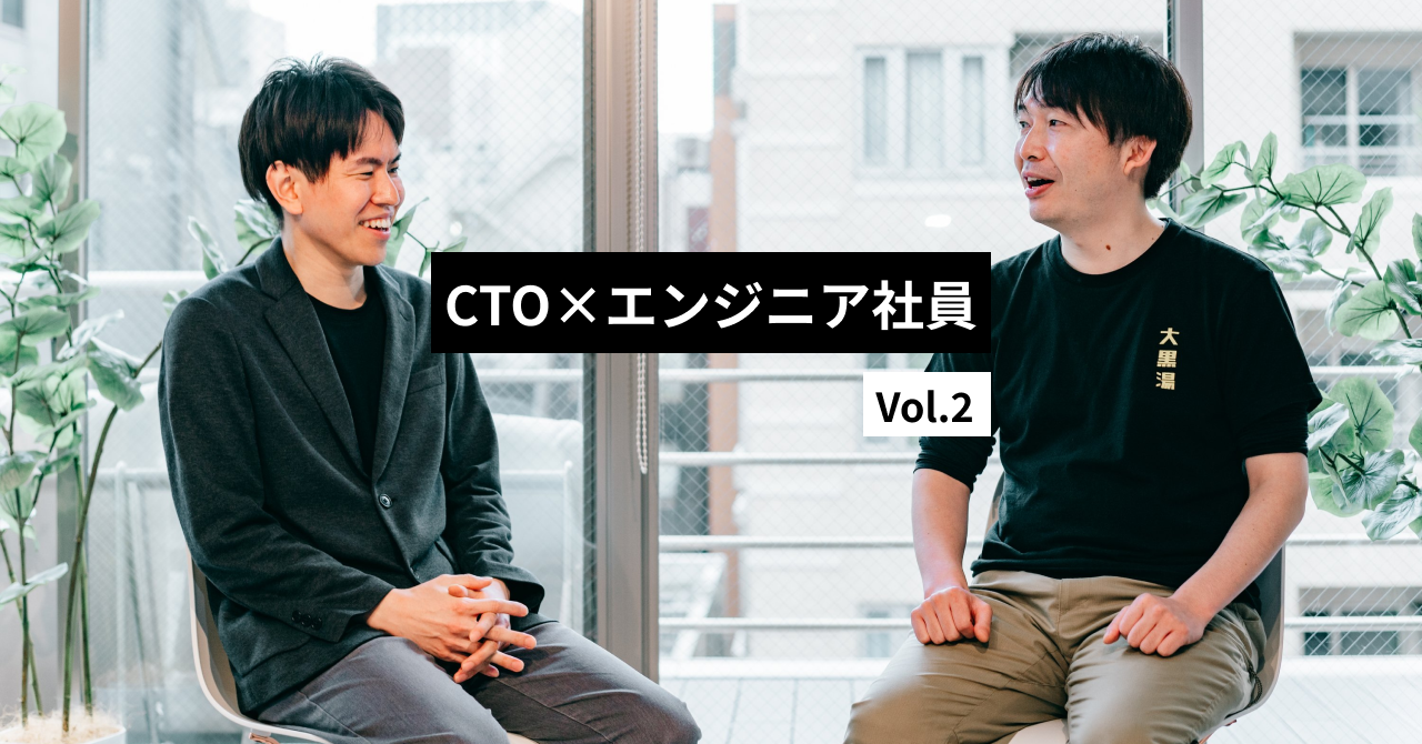 フロントエンド・バックエンドの技術スタックは？選定の背景を深堀り！ - 見えてきた”会社のカルチャー”との関連性