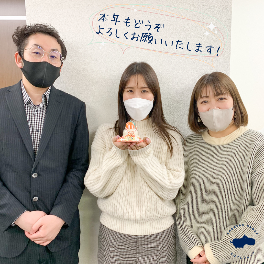 ☆★かばさんグループ（株式会社タウンメディカル）新年のご挨拶☆★