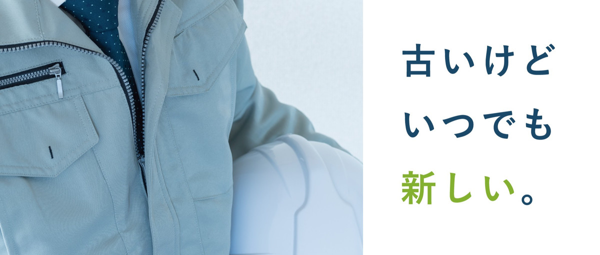 自分で決める楽しさ、もっと自由な働き方。施工管理を"楽しく"したい人募集！