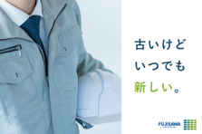 自分で決める楽しさ、もっと自由な働き方。施工管理を"楽しく"したい人募集！