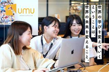 学びを世界レベルのパフォーマンスで提供！未来の日本の教育を創る。