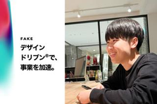 営業の０→1の立ち上げをお願いします！急成長中デザインコンサル企業