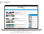 webメディアからの集客に強みがあります。マーケティング部がSEO対策、リスティング広告の運用に注力しております。