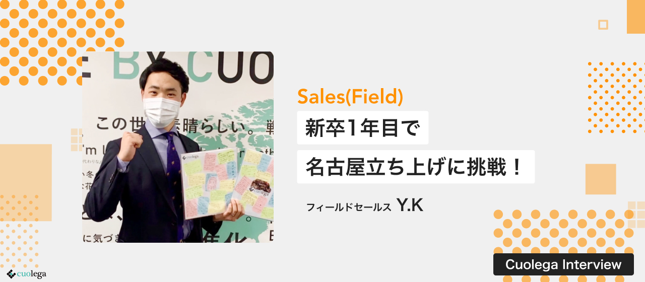 ボストン生まれの彼が再び登場！？新卒1人で名古屋立ち上げいってきます！