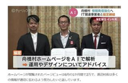 株式会社コウズと富山県舟橋村は、舟橋村公式サイトにおけるAI実証実験に関する連携協定を締結いたしました。 締結式は、テレビ、新聞など多くのメディアが入りました。