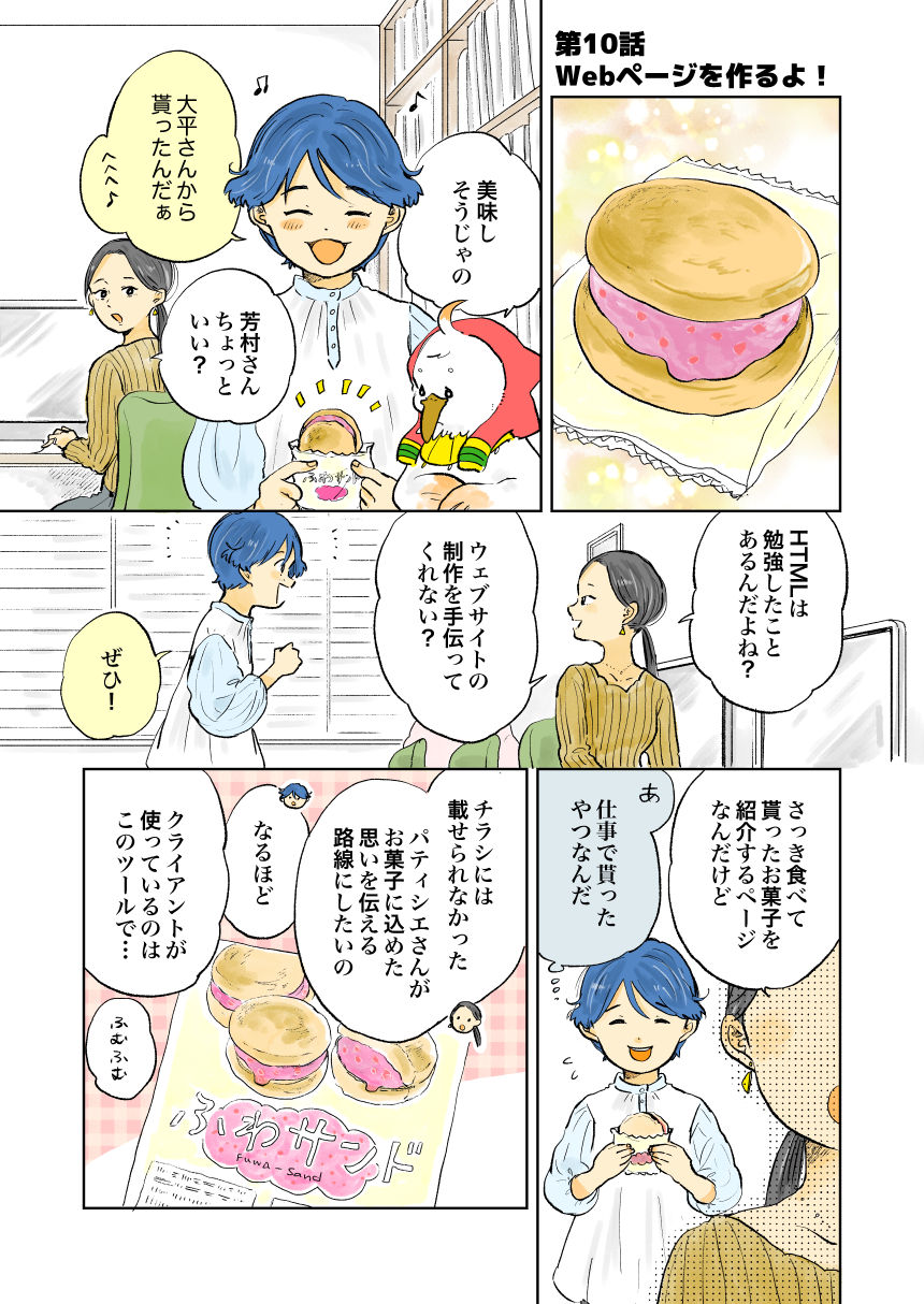 マンガでわかる生成AI【第10話】Webページを作るよ！