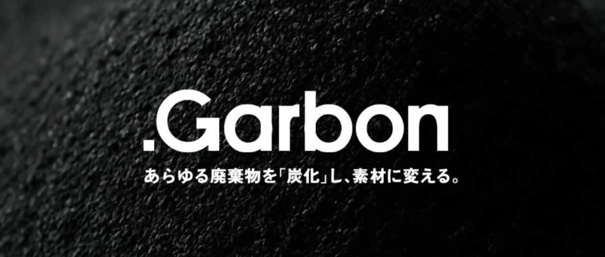 環境系スタートアップ｜企業や自治体が抱える廃棄物課題を解決に導く新規事業