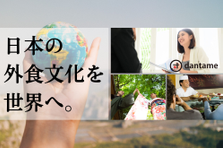 事業会社でのセールス経験者を募集しています！