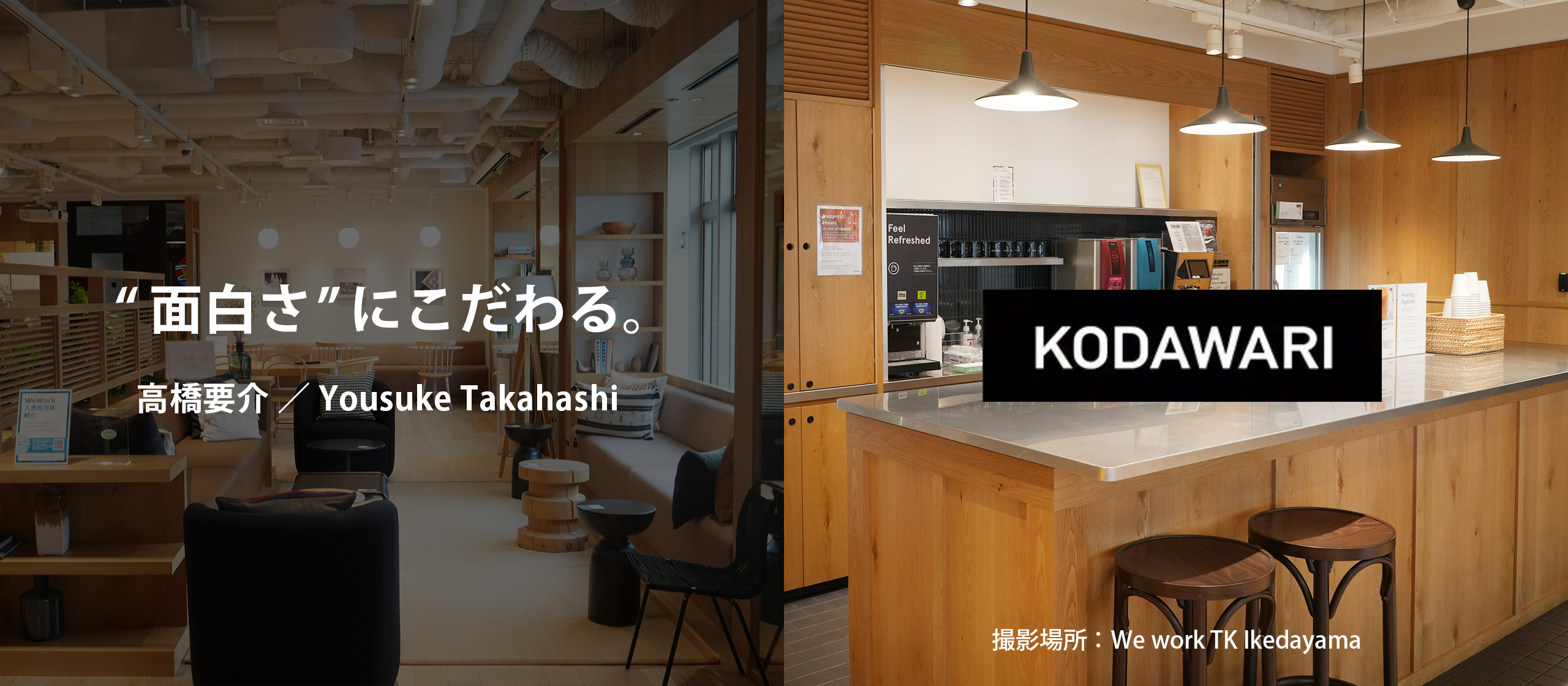 【エンジニア紹介】”面白さ”にこだわる