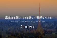 感動を軸とする共感経済の先駆者へ！オープンポジション募集！