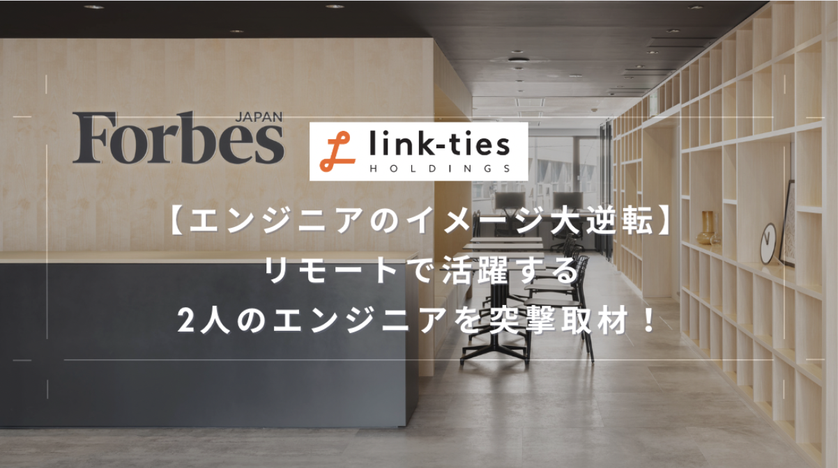 【エンジニアのイメージ大逆転】リモートで活躍する2人のエンジニアを突撃取材！