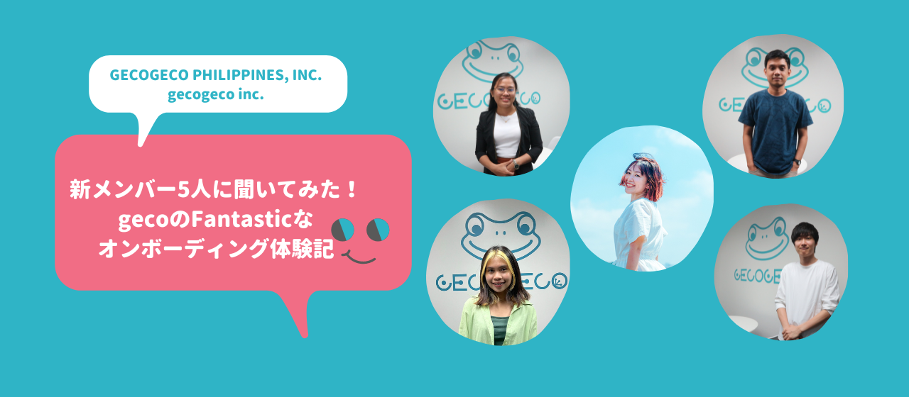 新メンバー5名に聞いてみた！gecoのFantasticなオンボーディング体験記