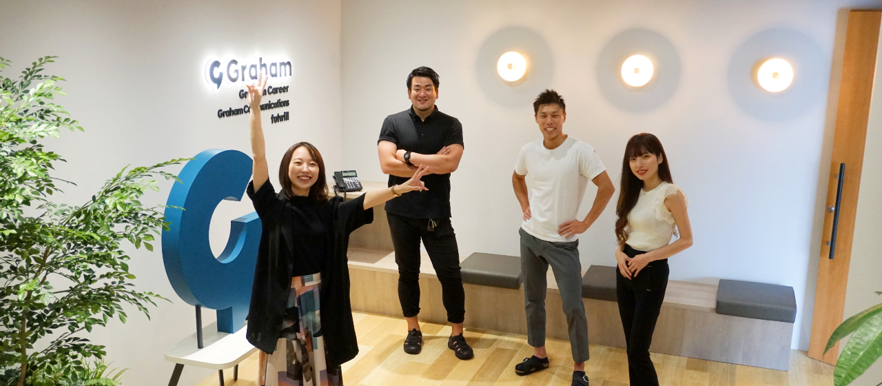 グラハム株式会社はリファラル（社員紹介）採用を猛烈に推進しています。