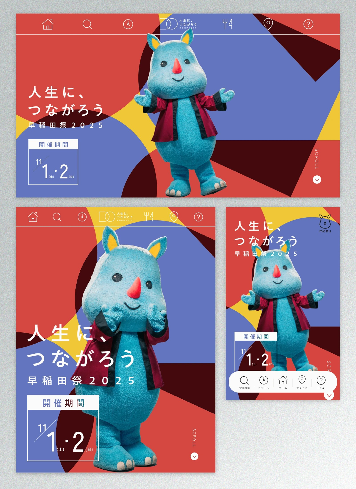早稲田祭2025公式サイト