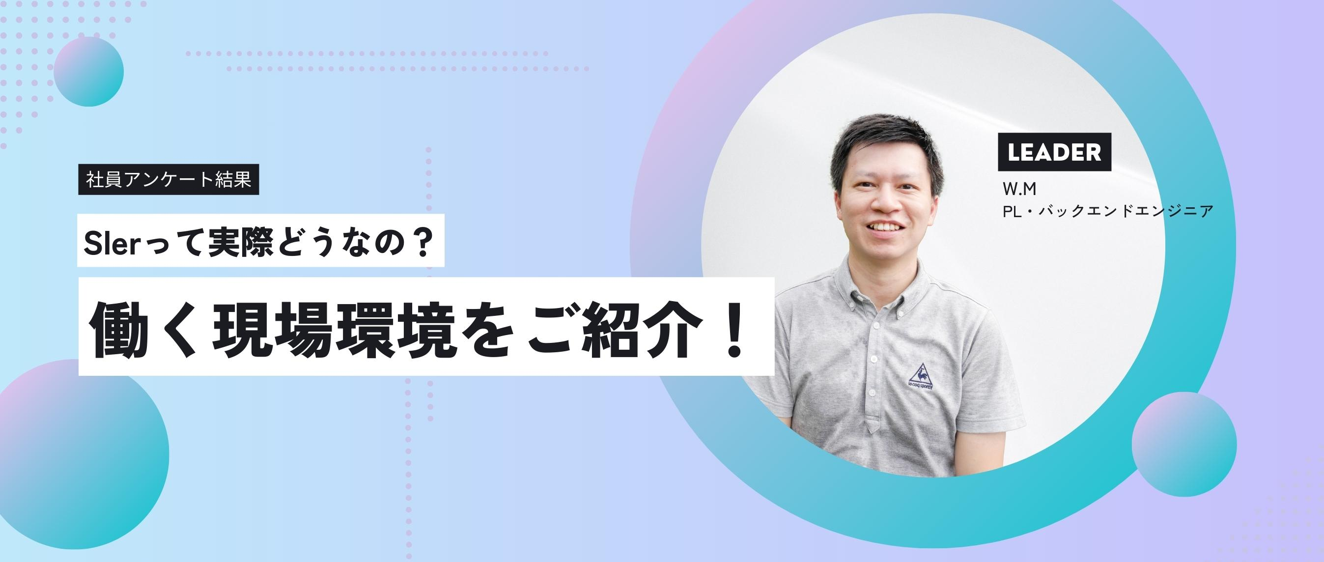 【働く現場環境をご紹介！】Slerってどうなの？