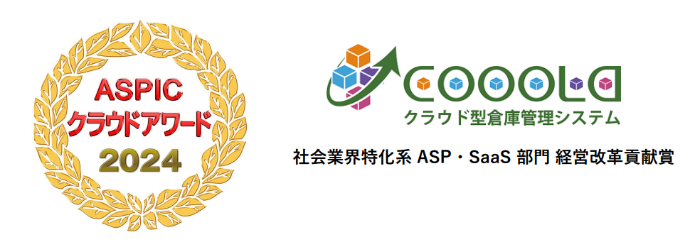 COOOLaが総務省後援「ASPICクラウドアワード2024」社会業界特化系ASP・SaaS部門にて経営改革貢献賞を受賞しました！
