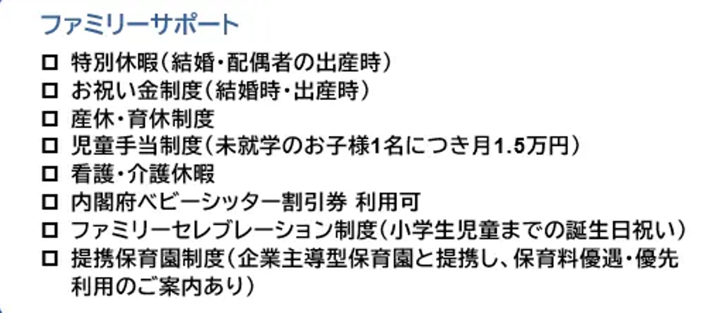 福利厚生　ファミリーサポート.png