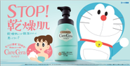 【京都支社Portfolio①】ロート製薬様の乾燥肌用ボディソープ「ケアセラ」の広告プロモーションを担当しました。「洗う乾燥肌対策」というコンセプトのもと、お風呂に入りすぎて乾燥肌になっている象徴的なキャラクターとして“しずかちゃん”を起用、そこにひみつ道具「ケアセラ」を薦める“ドラえもん”が登場するCM中心のコミュニケーションで新規顧客獲得に貢献しました。