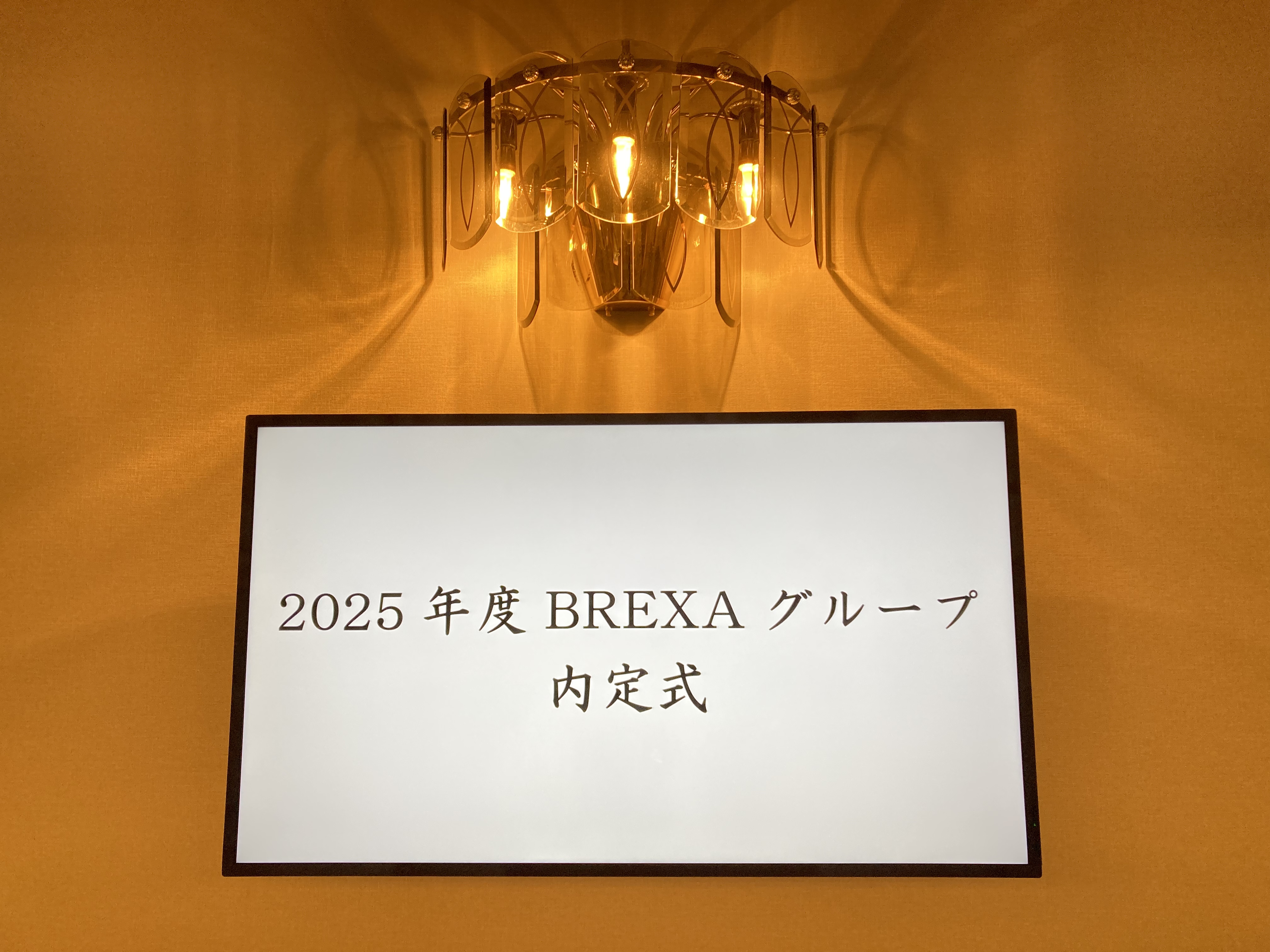 2026年度　新卒内定式を行いました