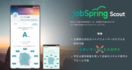 新サービスのJobSpringScout