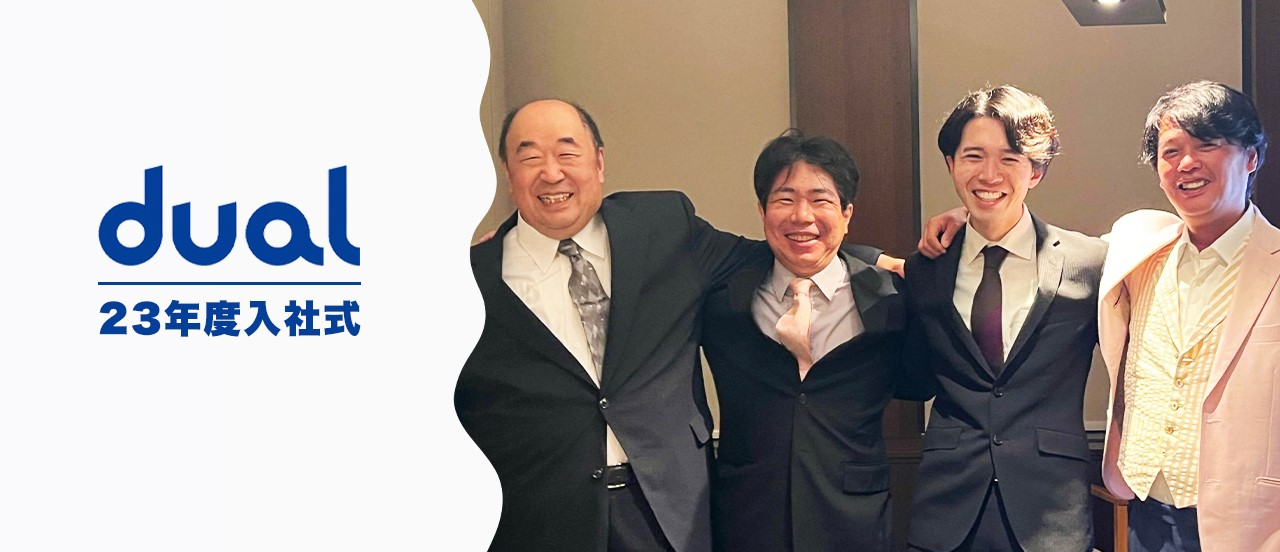 【23卒が書く！】株式会社dual&Co. 入社式をレポート！