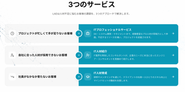 LADは人材不足に悩むお客様の課題を、3つのアプローチで解決します。