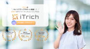 ITフリーランスエンジニアのスタートを支援！『iTrich』