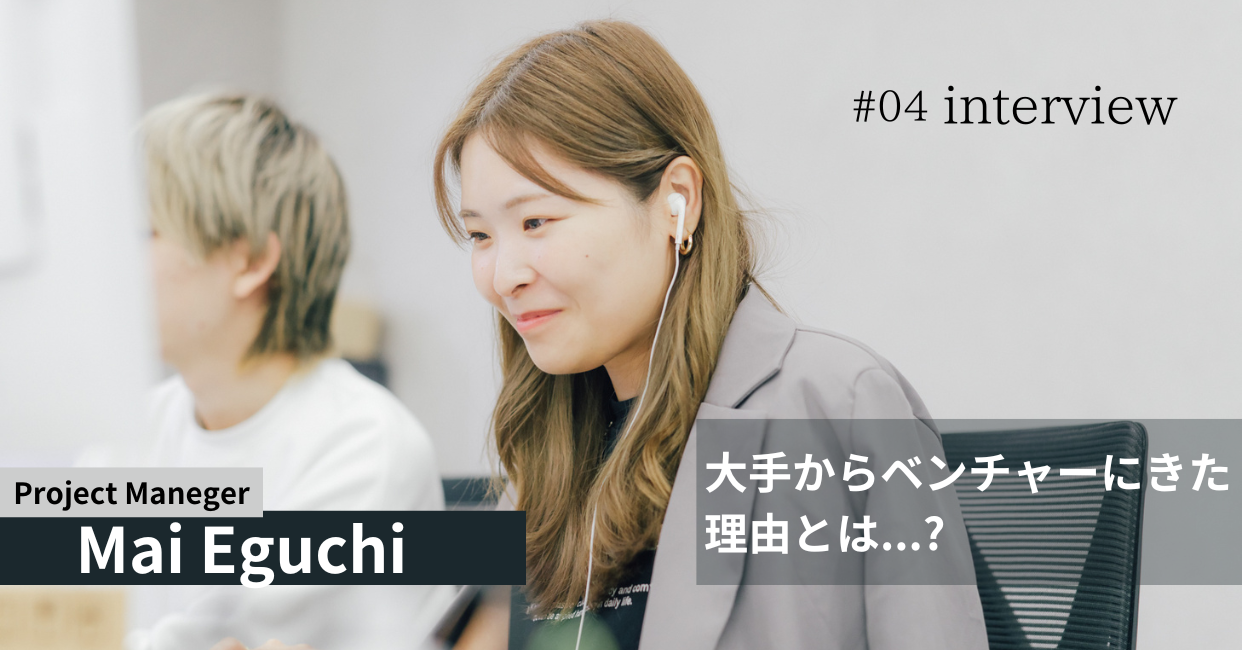 他業種経験者から見えるUNCHAINの魅力