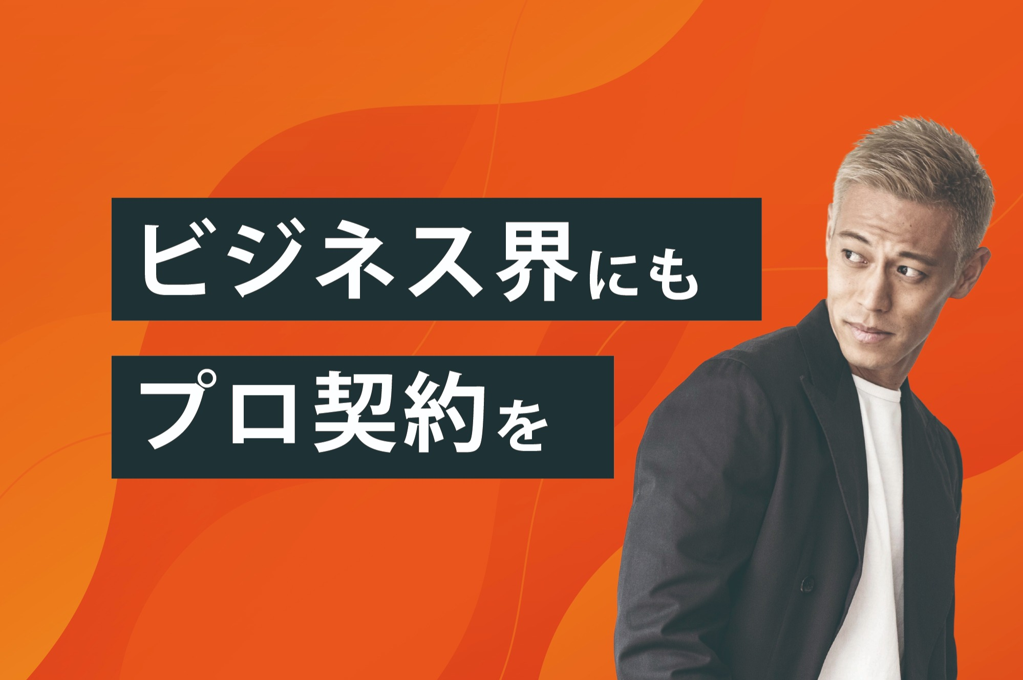 営業×経営視点でキャリアを飛躍させる！未来の幹部候補となるメンバーを募集！