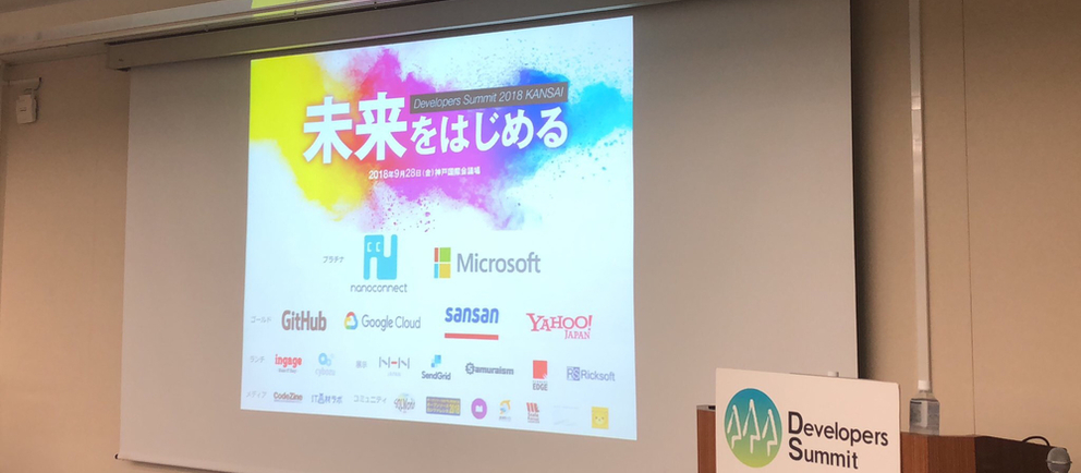 デブサミ2018関西で「LINE Bot導入事例」について話してきました