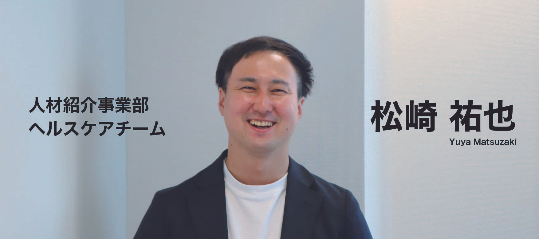 【教育業界からの転身！】入社3年目で、新規事業の立ち上げを任された理由とは？！