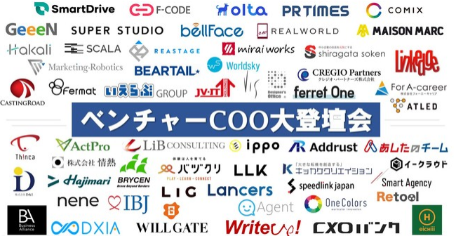 成⻑ベンチャー企業50社のCOOが集結する"ベンチャーCOO⼤登壇会"初開催します！
